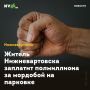 Житель Нижневартовска заплатит полмиллиона за мордобой на парковке