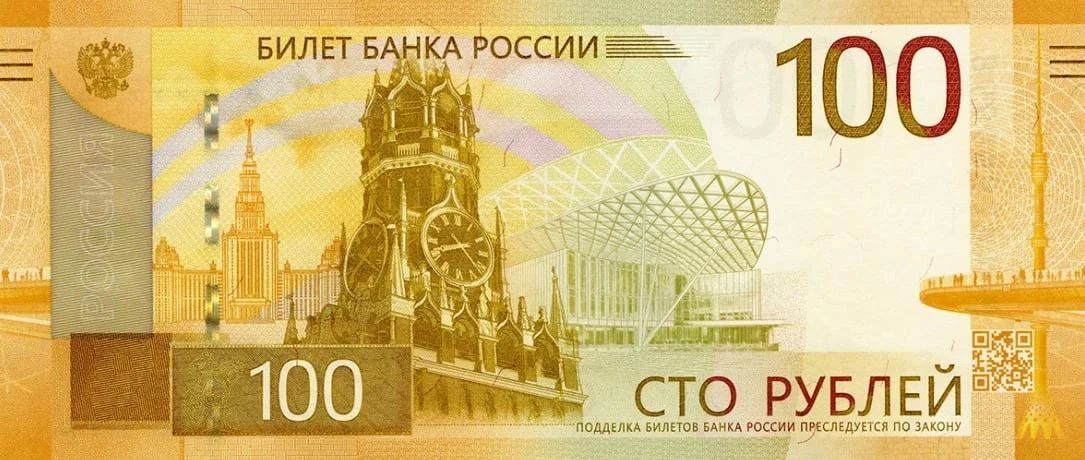 Новые сторублёвки вводи в обращение Центробанк