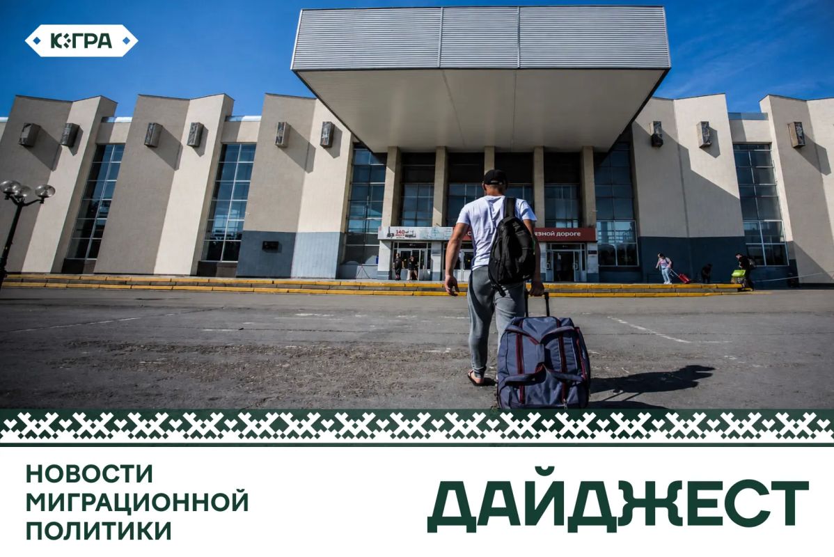 Новости миграционной политики за неделю