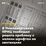 В Нижневартовске НРИЦ пообещал решить проблему с мелким шрифтом на квитанциях