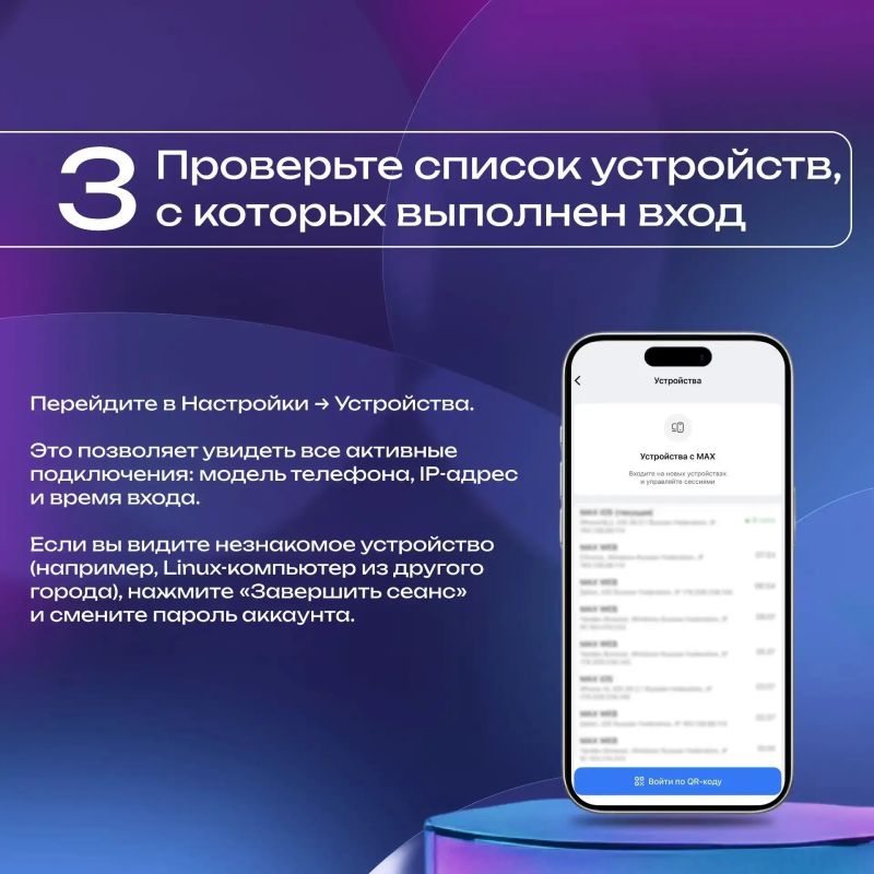 Как не стать жертвой мошенников в MAX Как не стать жертвой мошенников в MAX