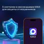 Как не стать жертвой мошенников в MAX