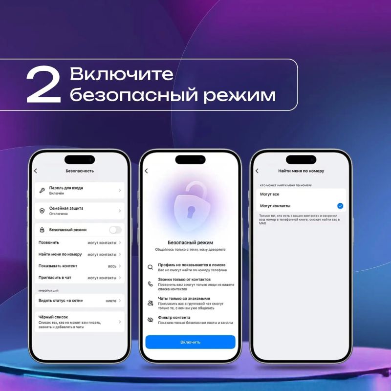 Как не стать жертвой мошенников в MAX Как не стать жертвой мошенников в MAX