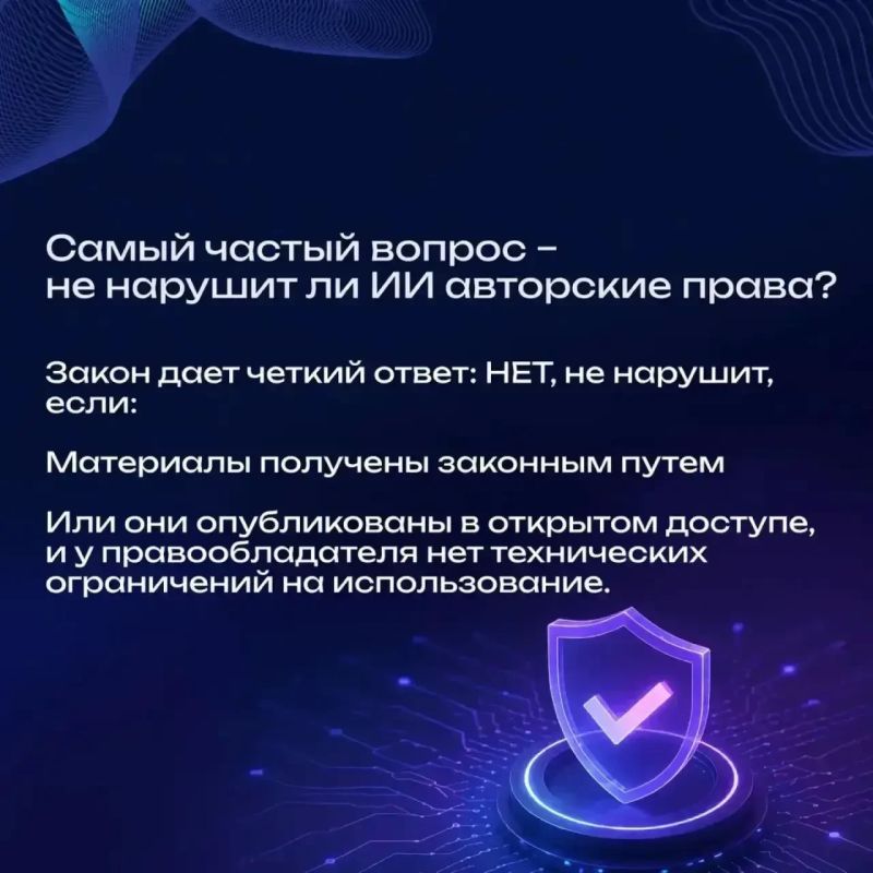 Принят закон о развитии искусственного интеллекта Принят закон о развитии искусственного интеллекта