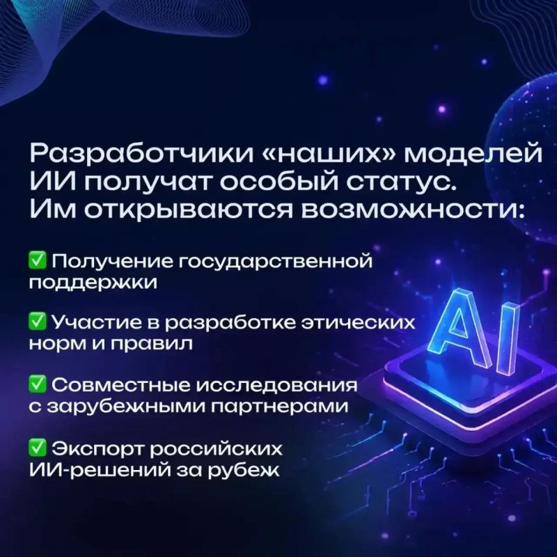 Принят закон о развитии искусственного интеллекта Принят закон о развитии искусственного интеллекта