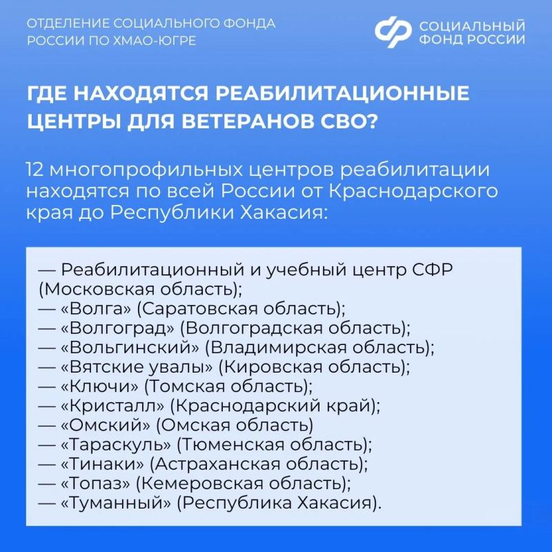 Демобилизованные участники СВО из Югры могут пройти медицинскую реабилитацию и санаторное лечение в центрах реабилитации Социального фонда Демобилизованные участники СВО из Югры могут пройти медицинскую реабилитацию и санаторное лечение в центрах реабилитации Социального фонда