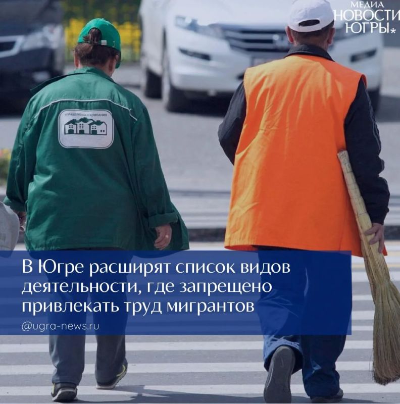 В Югре еще на год продлят действие запретов на привлечение хозяйствующими субъектами иностранных граждан, осуществляющих трудовую деятельность на основании патентов, по отдельным видам экономической деятельности
