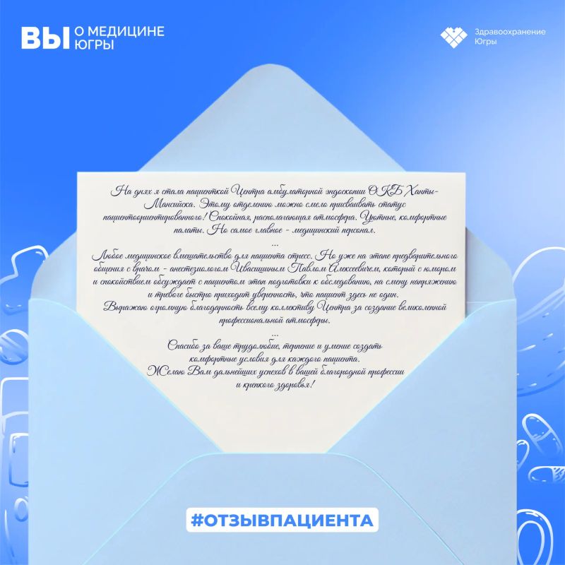 Сегодня в рубрике #отзывпациента_dzhmao Сегодня в рубрике #отзывпациента_dzhmao