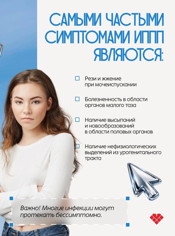 ИППП: угроза, которая может быть незаметной ИППП: угроза, которая может быть незаметной