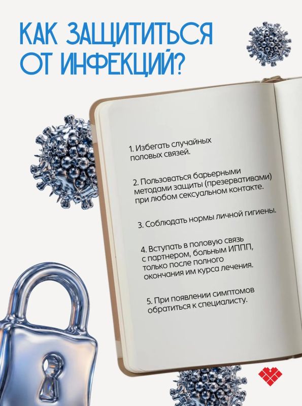 ИППП: угроза, которая может быть незаметной ИППП: угроза, которая может быть незаметной