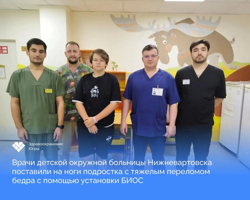 Врачи Нижневартовской окружной детской больницы поставили подростка на ноги спустя несколько дней после сложного перелома бедра