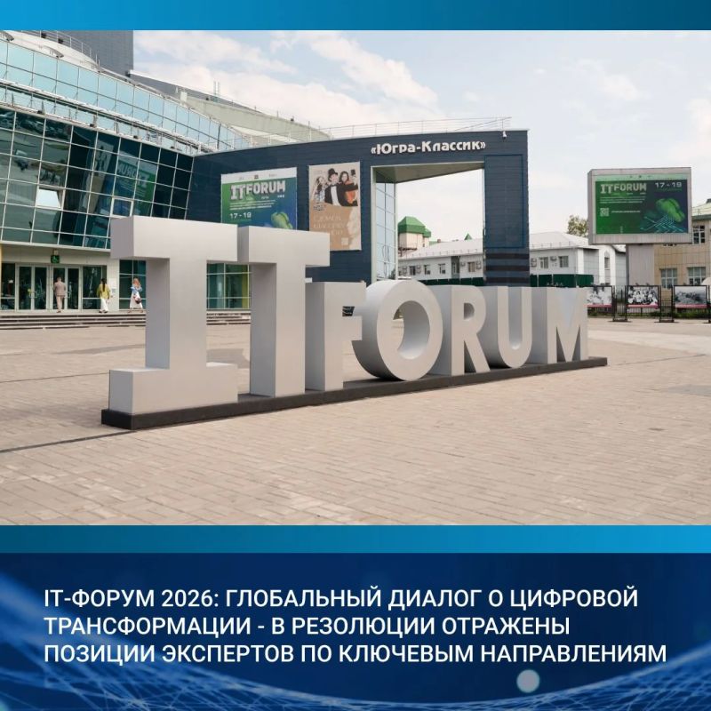 17-19 июня 2026 года в Ханты-Мансийске прошел XVII Международный