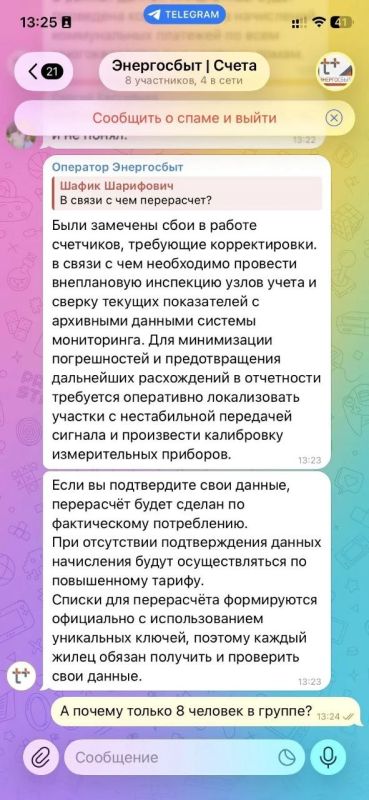 Осторожно, мошенники.. В социальных сетях появляются группы «Перерасчет Энергосбыт». Сургутян просят сверить данные, в противном случае, начисления буду идти с повышенным тарифом Осторожно, мошенники.. В социальных сетях появляются группы «Перерасчет Энергосбыт». Сургутян просят сверить данные, в противном случае, начисления буду идти с повышенным тарифом