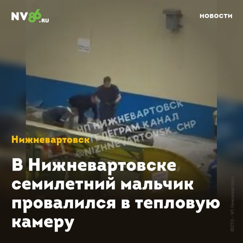 В Нижневартовске семилетний мальчик провалился в тепловую камеру