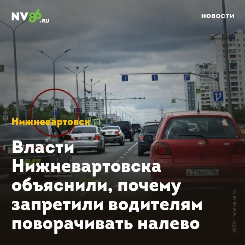 Власти Нижневартовска объяснили, почему запретили водителям поворачивать налево
