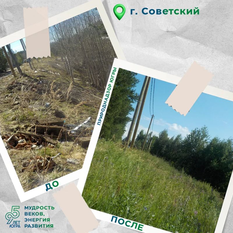 В городе Советский ликвидировано 4 участка мест несанкционированного размещения отходов В городе Советский ликвидировано 4 участка мест несанкционированного размещения отходов
