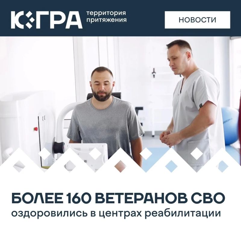 В Югре продолжает работать программа медицинской помощи для участников специальной военной операции