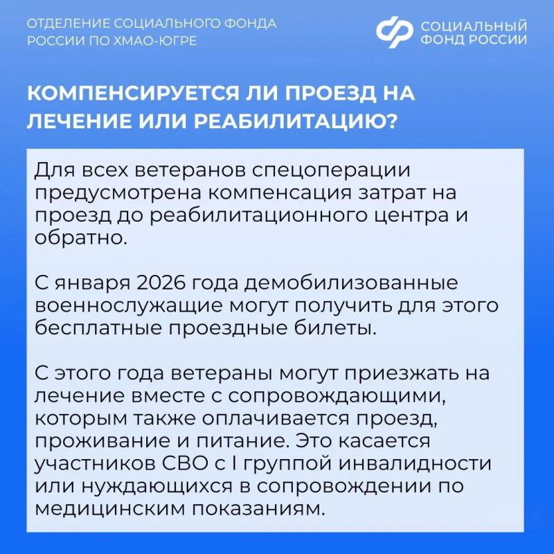 Демобилизованные участники СВО из Югры могут пройти медицинскую реабилитацию и санаторное лечение в центрах реабилитации Социального фонда Демобилизованные участники СВО из Югры могут пройти медицинскую реабилитацию и санаторное лечение в центрах реабилитации Социального фонда
