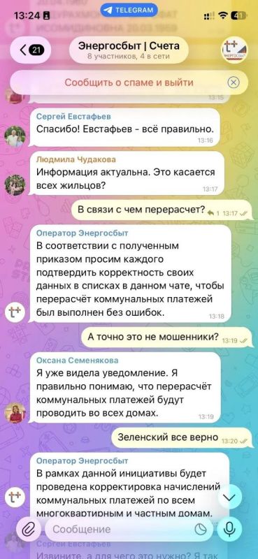 Осторожно, мошенники.. В социальных сетях появляются группы «Перерасчет Энергосбыт». Сургутян просят сверить данные, в противном случае, начисления буду идти с повышенным тарифом Осторожно, мошенники.. В социальных сетях появляются группы «Перерасчет Энергосбыт». Сургутян просят сверить данные, в противном случае, начисления буду идти с повышенным тарифом