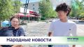 Что делали хантымансийцы на прошлой неделе?