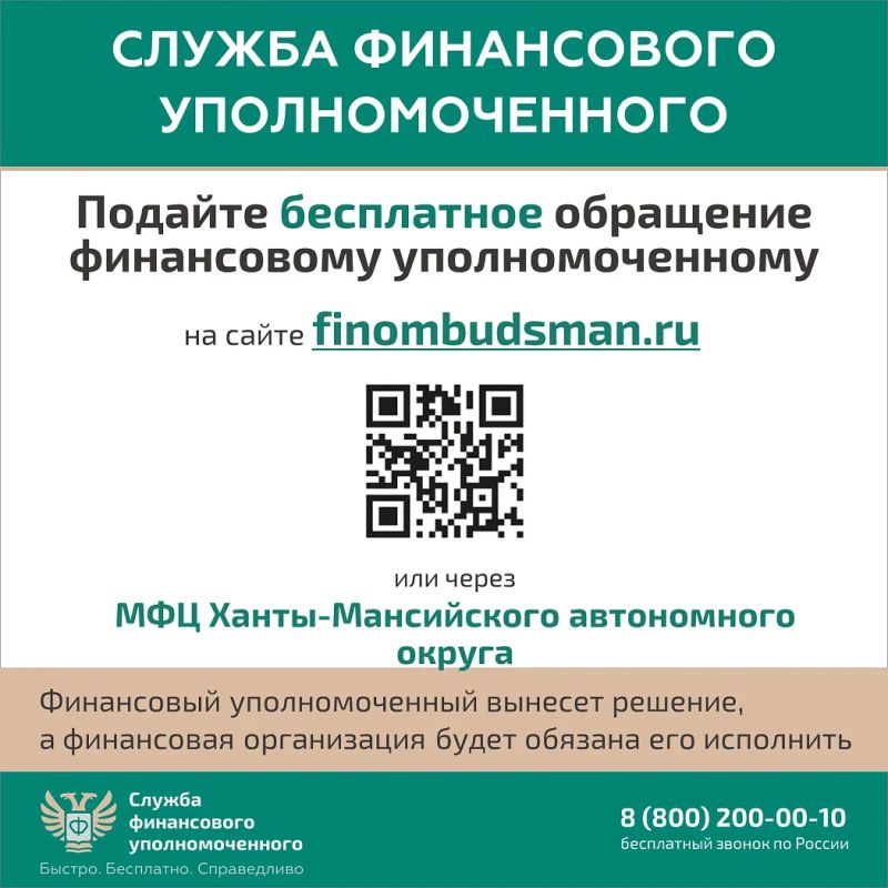 Кто такой финансовый уполномоченный и как он сможет вам помочь? Кто такой финансовый уполномоченный и как он сможет вам помочь?