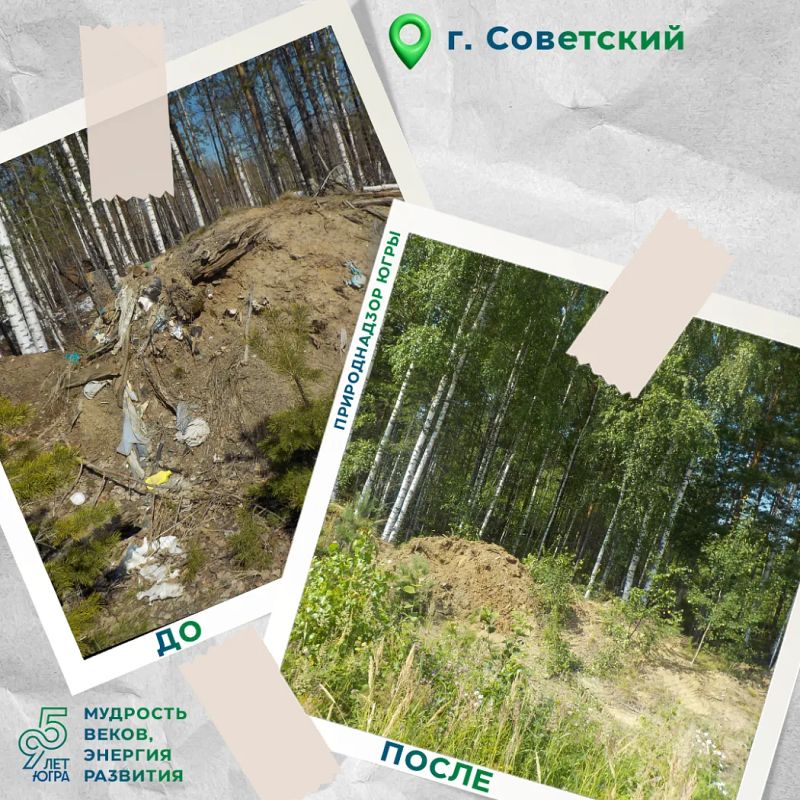 В городе Советский ликвидировано 4 участка мест несанкционированного размещения отходов В городе Советский ликвидировано 4 участка мест несанкционированного размещения отходов