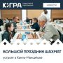 Мерный стук шахматных фигур о доску, живая музыка, детский смех и уютная семейная атмосфера