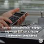 В случае если сумма, зачисленная на ЕНС, превышает общую сумму налоговых обязательств, возникает положительное сальдо, по которому можно сделать возврат денежных средств