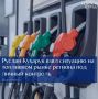 Руслан Кухарук взял ситуацию на топливном рынке региона под личный контроль