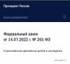 Ровно 4 года назад — 14 июля 2022 года Президент России Владимир Путин подписал закон о создании российского движения детей и молодежи