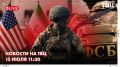 Конфликт США и Ирана выходит на новый уровень противостояния