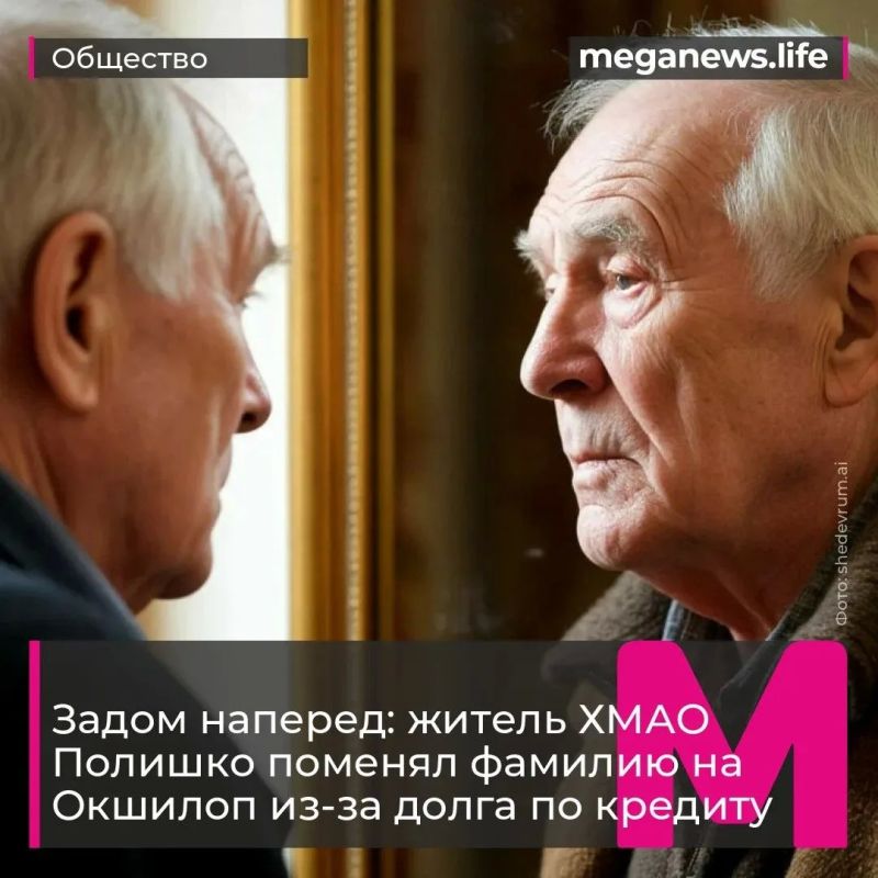 Окшилоп VS Полишко. . Хитроумный сургутянин решил избавиться от коллекторов и долгов