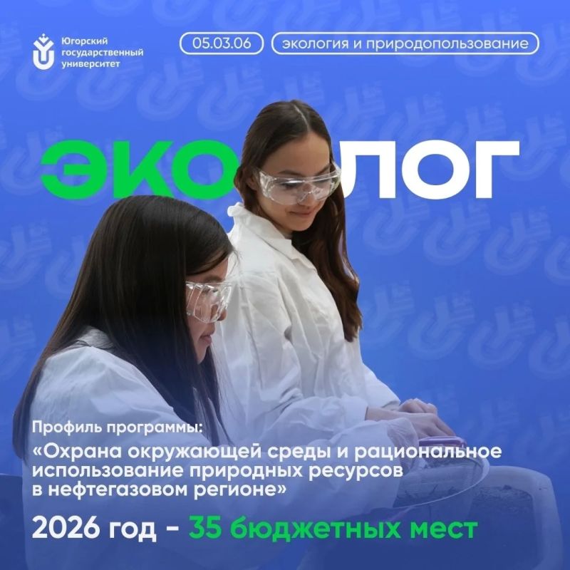 Югорский государственный университет приглашает к обучению Югорский государственный университет приглашает к обучению