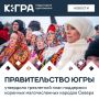 На заседании правительства региона приняли план мероприятий по реализации федеральной концепции устойчивого развития коренных народов Севера, Сибири и Дальнего Востока до 2036 года