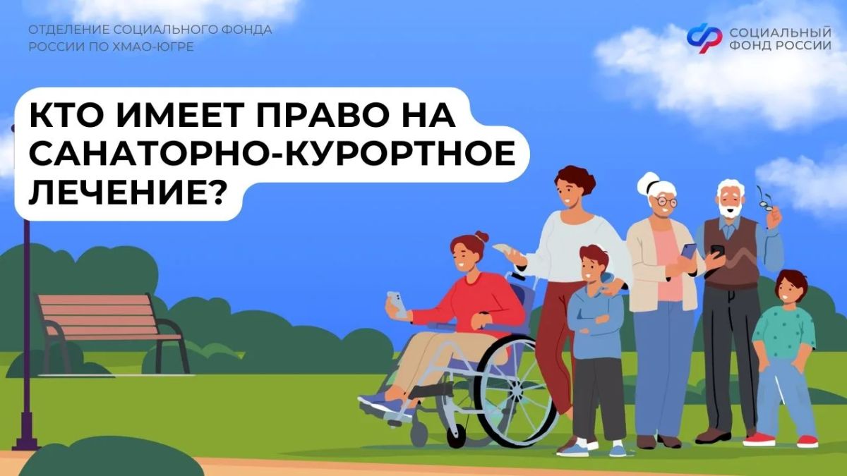 Кто имеет право на санаторно-курортное лечение?