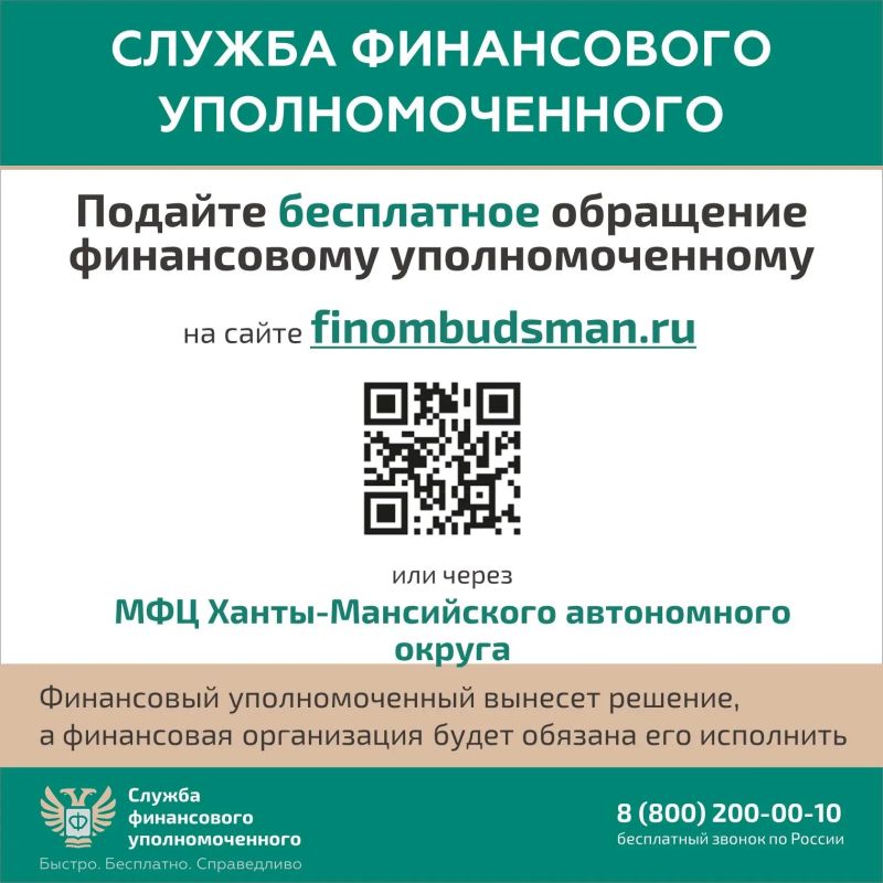 Кто такой финансовый уполномоченный и как он сможет вам помочь? Кто такой финансовый уполномоченный и как он сможет вам помочь?