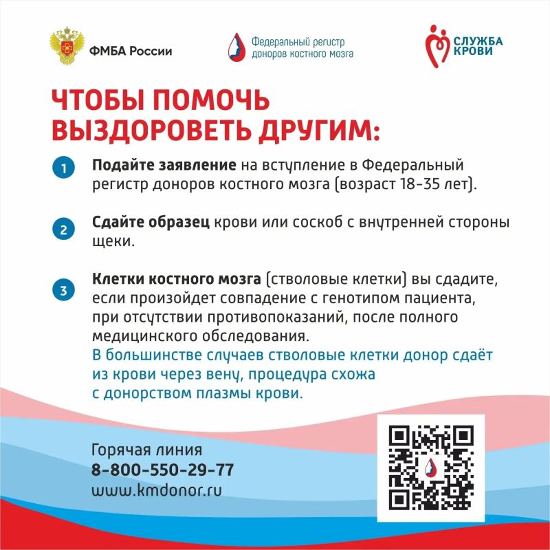 Спасти жизнь – это просто. Доноры костного мозга дают шанс на выздоровление людям с онкологией и другими тяжелыми заболеваниями Спасти жизнь – это просто. Доноры костного мозга дают шанс на выздоровление людям с онкологией и другими тяжелыми заболеваниями