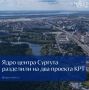 Ядро центра Сургута разделили на два проекта КРТ