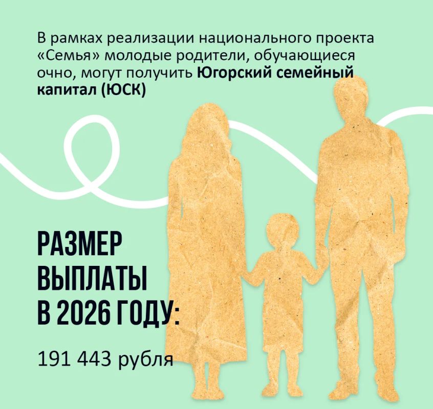 Югра поддерживает студенческие семьи Югра поддерживает студенческие семьи