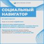 Продолжаем рубрику «Социальный навигатор»