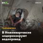 В Нижневартовске модернизируют водопровод
