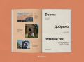 У каждого своя история «Добрино»
