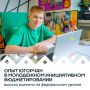 В Удмуртской Республике прошла II Всероссийская научно-практическая конференция по молодежному инициативному бюджетированию