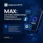 Больше общения в МАХ - комментарии открыты для всех!
