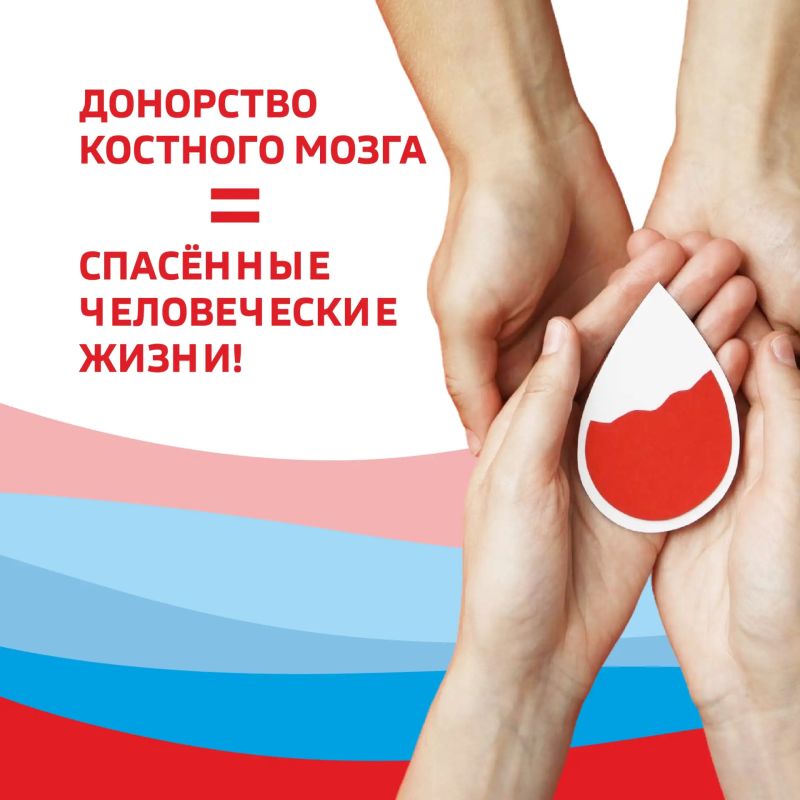 Спасти жизнь – это просто. Доноры костного мозга дают шанс на выздоровление людям с онкологией и другими тяжелыми заболеваниями