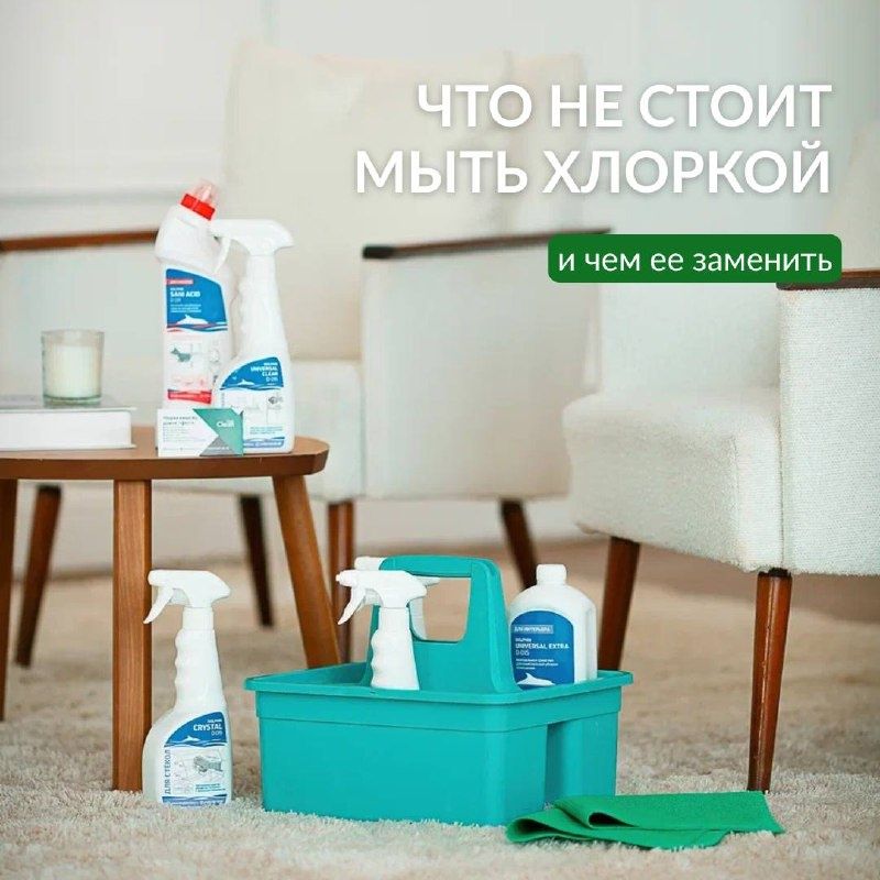 Почему хлорка может стать вашим врагом в уборке