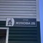 Маршала Жукова оставили без воинского звания в Югре