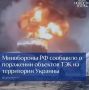 Вооружённые Силы Российской Федерации нанесли массированный удар по объектам топливноэнергетической и транспортной инфраструктуры, которые используются ВСУ