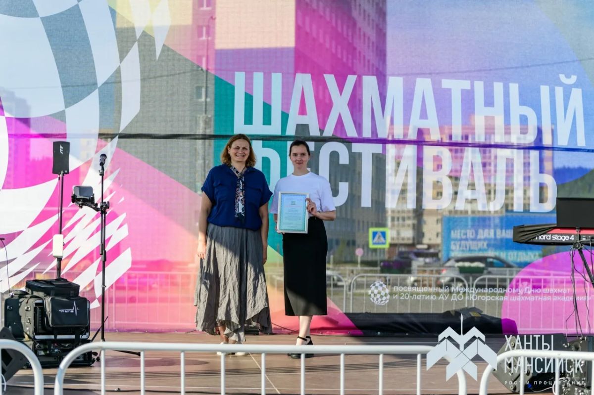 В Ханты-Мансийске с большим размахом отметили два спортивных праздника - Международный день шахмат и 20-летний юбилей Югорской шахматной академии В Ханты-Мансийске с большим размахом отметили два спортивных праздника - Международный день шахмат и 20-летний юбилей Югорской шахматной академии