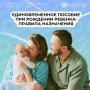 Единовременное пособие при рождении: правила назначения